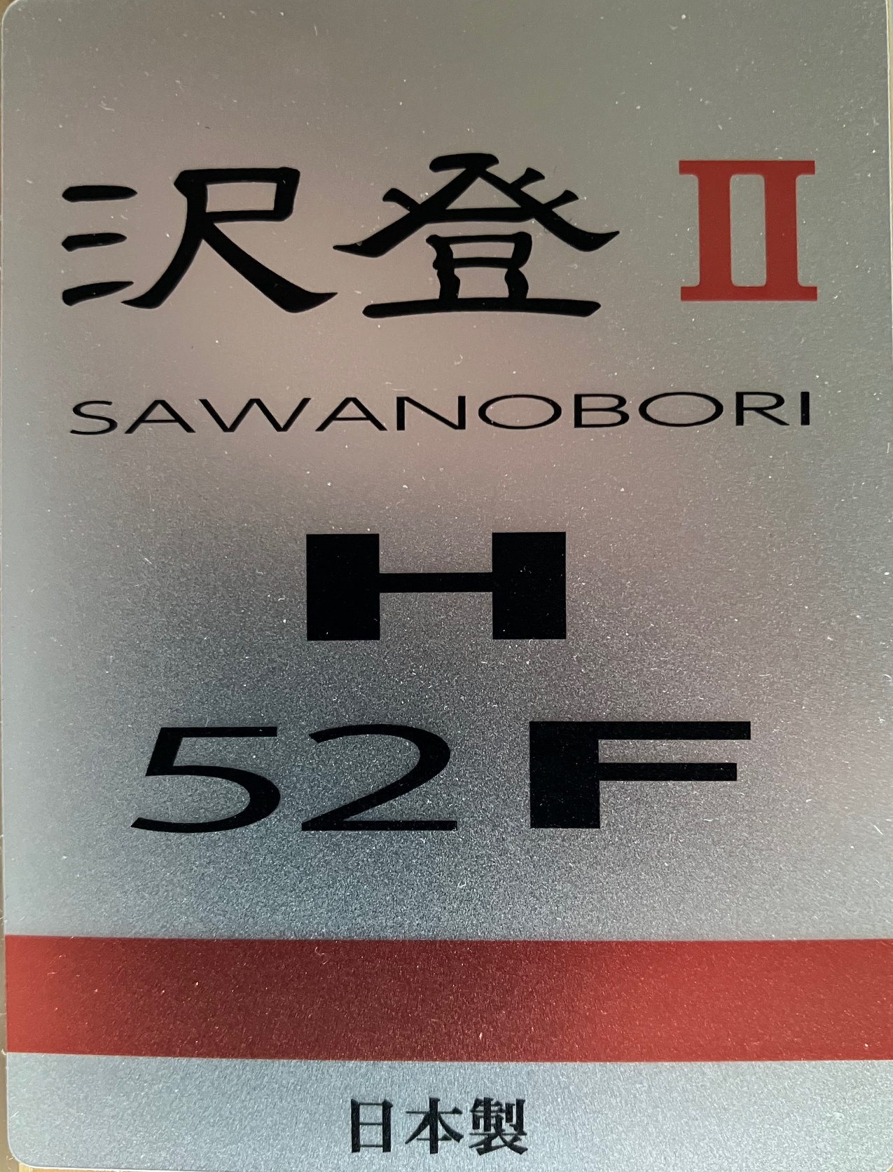 Sawanobori II H label