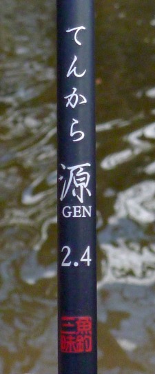 Shimotsuke Tenkara Gen 2.4