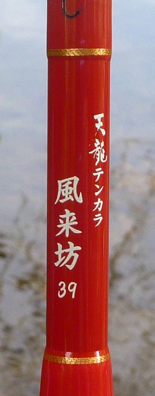 Tenryu Furaibo logo on rod