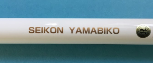 Nissin Seikon Yamabiko name on side of rod
