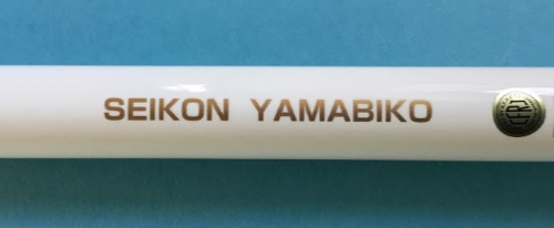 Nissin Seikon Yamabiko name on side of rod